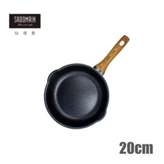 仙德曼SADOMAIN極輕量平底鍋大理石七層不沾平底鍋（20cm）