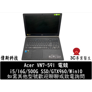 二手 Acer VN7-591G 電競筆電 吃雞 打LOL沒問題 i5-4210/16G/GTX960M 中古 筆電