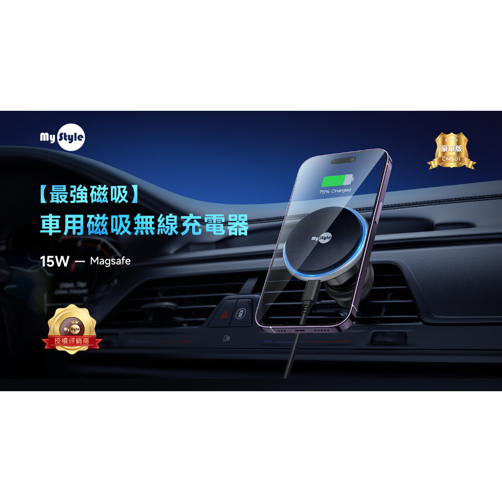 【MyStyle】15W 磁吸MagSafe無線充電車架+專利萬用可調式固定勾+環形科技氣氛燈(附手機引磁片) 公司貨