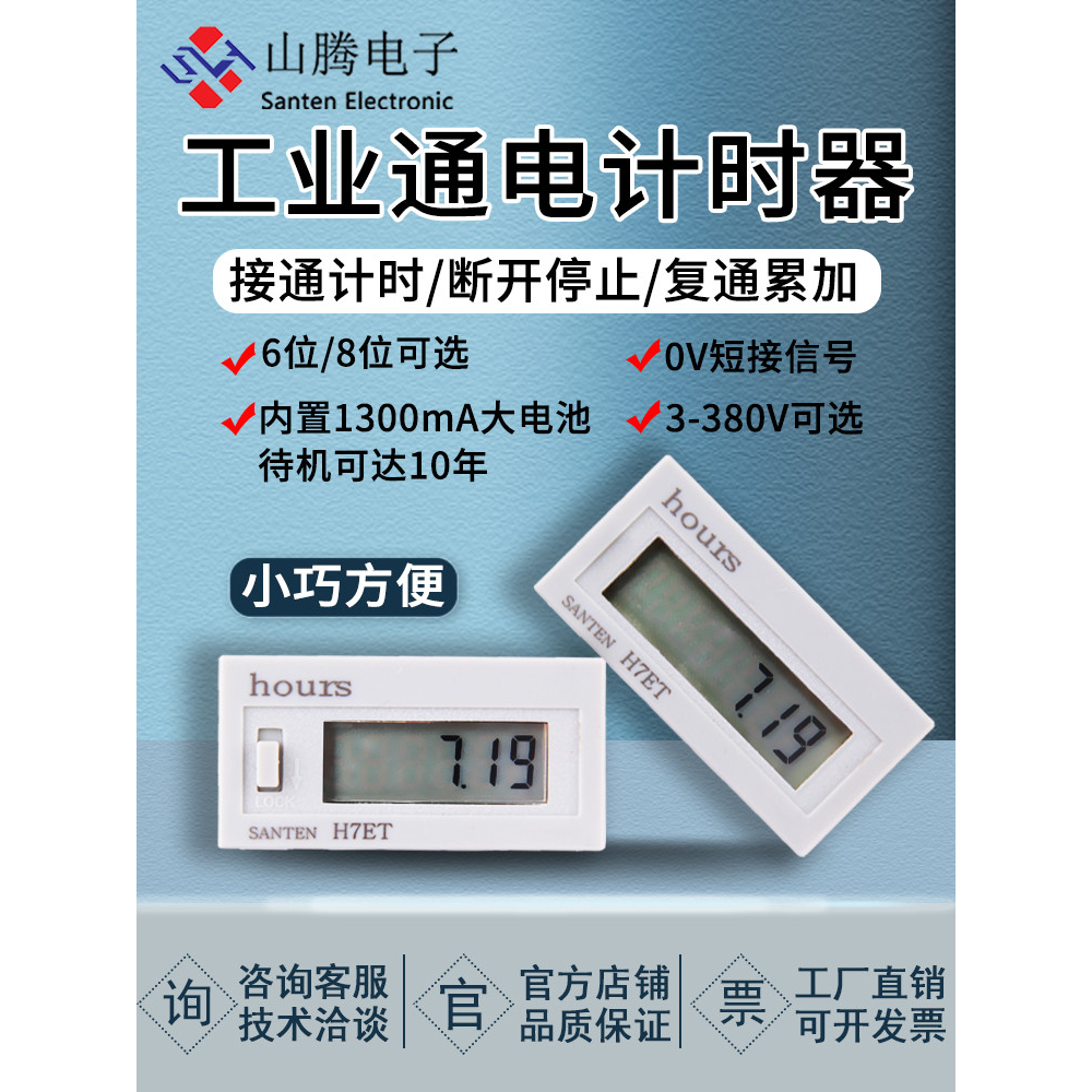 小型電子數顯工業通電計時器220v設備記時間累時器24v12v記時器【小磨坊】