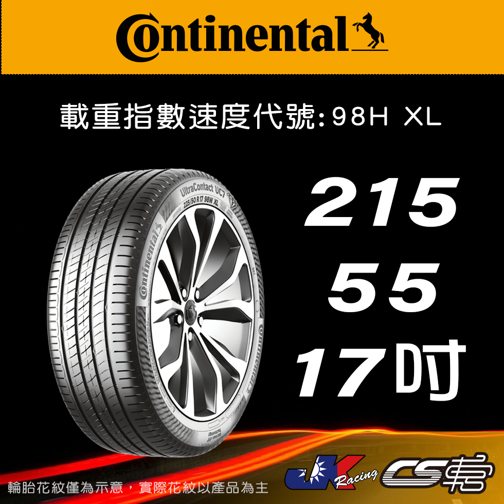 【Continental 馬牌輪胎】215/55R17 EC6 米其林馳加店 馬牌輪胎   – CS車宮