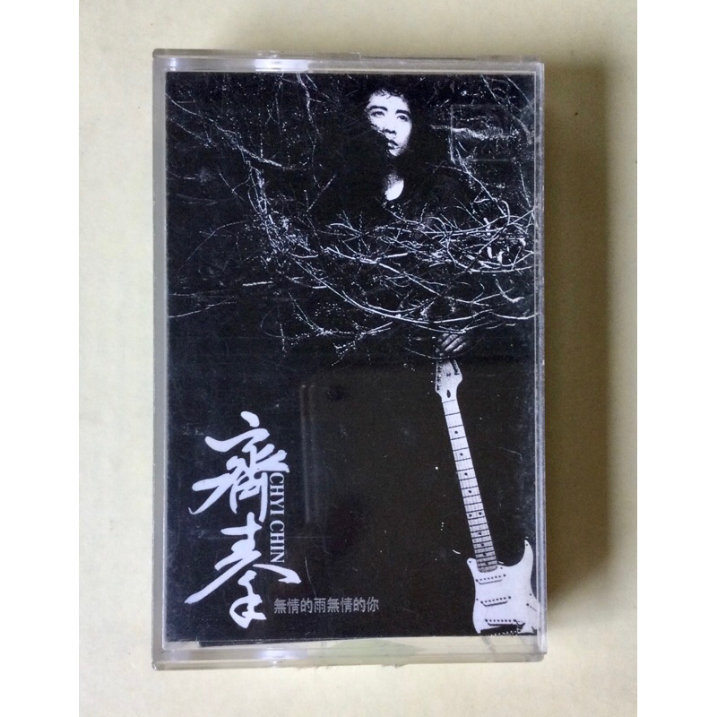 齊秦 邊界 無情的雨無情的你 錄音帶 東方唱片1994 測試正常 附歌詞