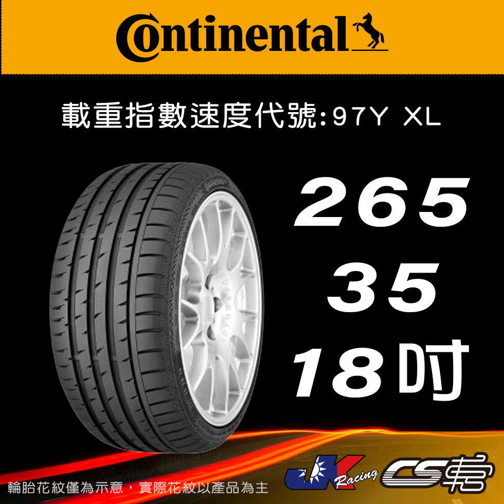 【Continental 馬牌輪胎】265/35R18 SC3 MO原配標示 米其林馳加店 馬牌輪胎 – CS車宮