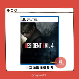 「高雄NS電玩」PS PS5 惡靈古堡 4 重製版 中文版
