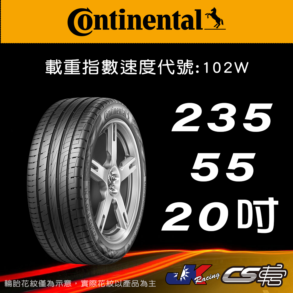 【Continental 馬牌輪胎】235/55R20 UC6SUV 米其林馳加店 馬牌輪胎 – CS車宮