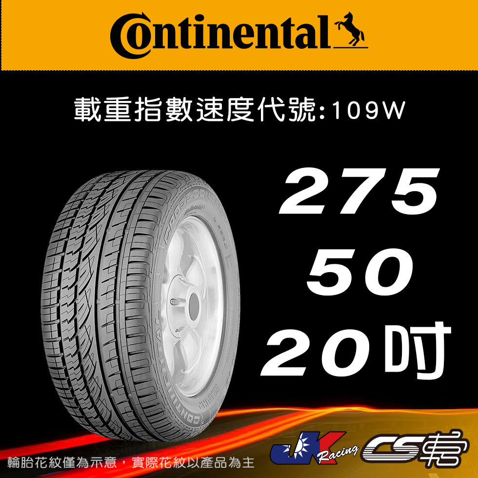 【Continental 馬牌輪胎】275/50R20 CCUHP MO原配標示 米其林馳加店 馬牌輪胎 – CS車宮