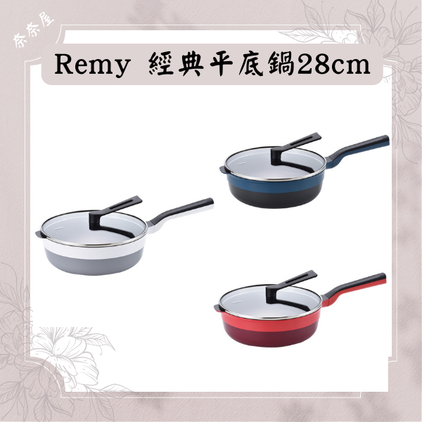 部分現貨 remy Pan Plus 日本🇯🇵頂級多功能萬用不沾鍋直徑24cm  平底鍋 設計賞得獎作品 煎鍋 炒鍋