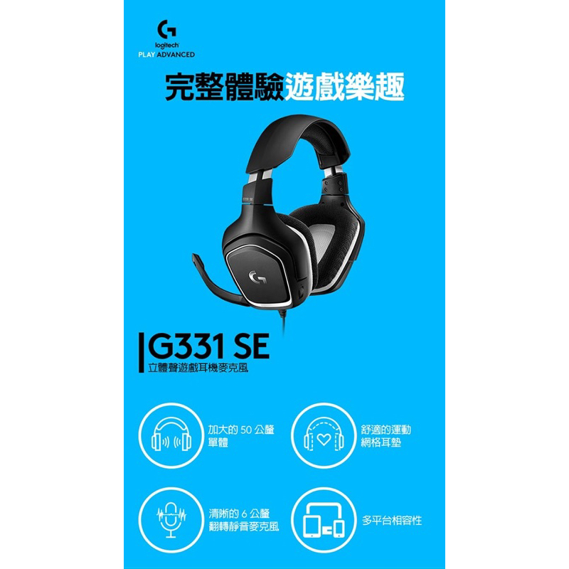 羅技logitech g331 se電競耳機耳機麥克風耳麥全新未使用