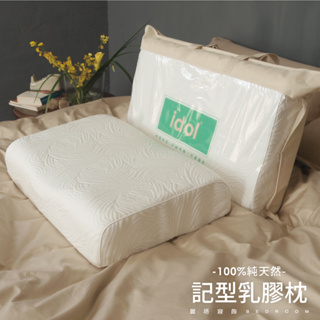 麗塔寢飾 乳膠枕 記型乳膠枕 枕頭 枕心 40x60公分