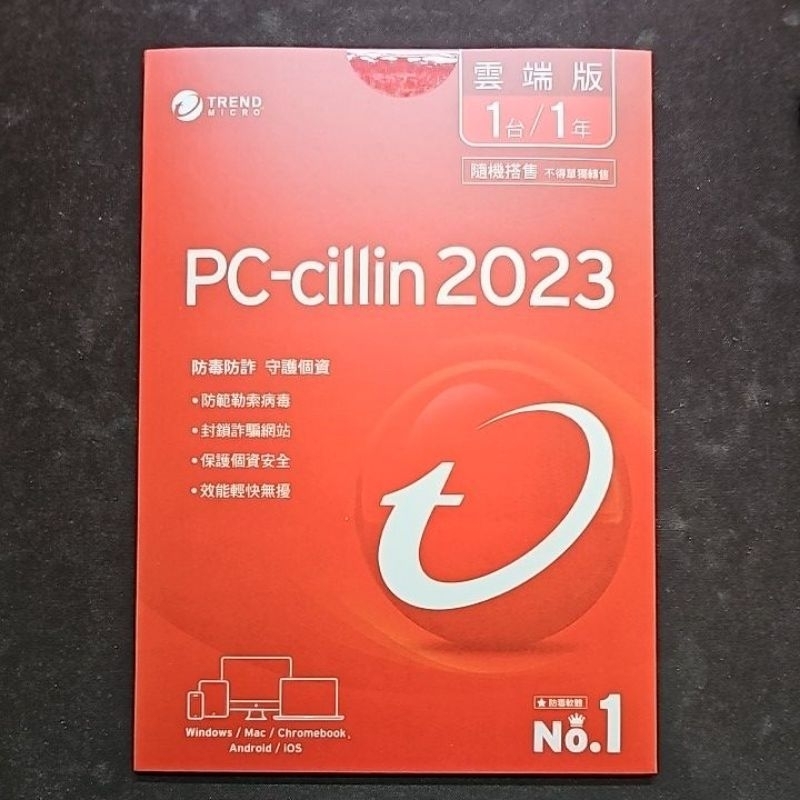 趨勢科技PC-CILLIN 2023 雲端版 1年1機隨機版 防毒