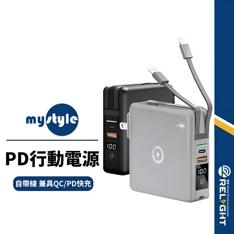 【MyStyle】WPB01 磁吸無線行動電源 自帶線 10000mAh萬能充電器 PD+QC插頭 BSMI NCC認證