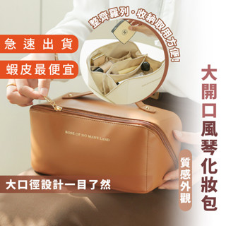 嘉義出貨 {臺灣收納王} 旅行化妝包 風琴化妝包 大容量 旅行收納包 洗漱包 化粧包 手提化妝包
