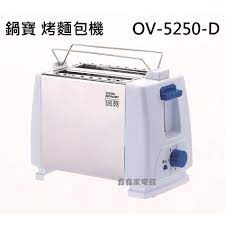 %鍋寶烤麵包機 OV-5250-D (替代OV-6280)