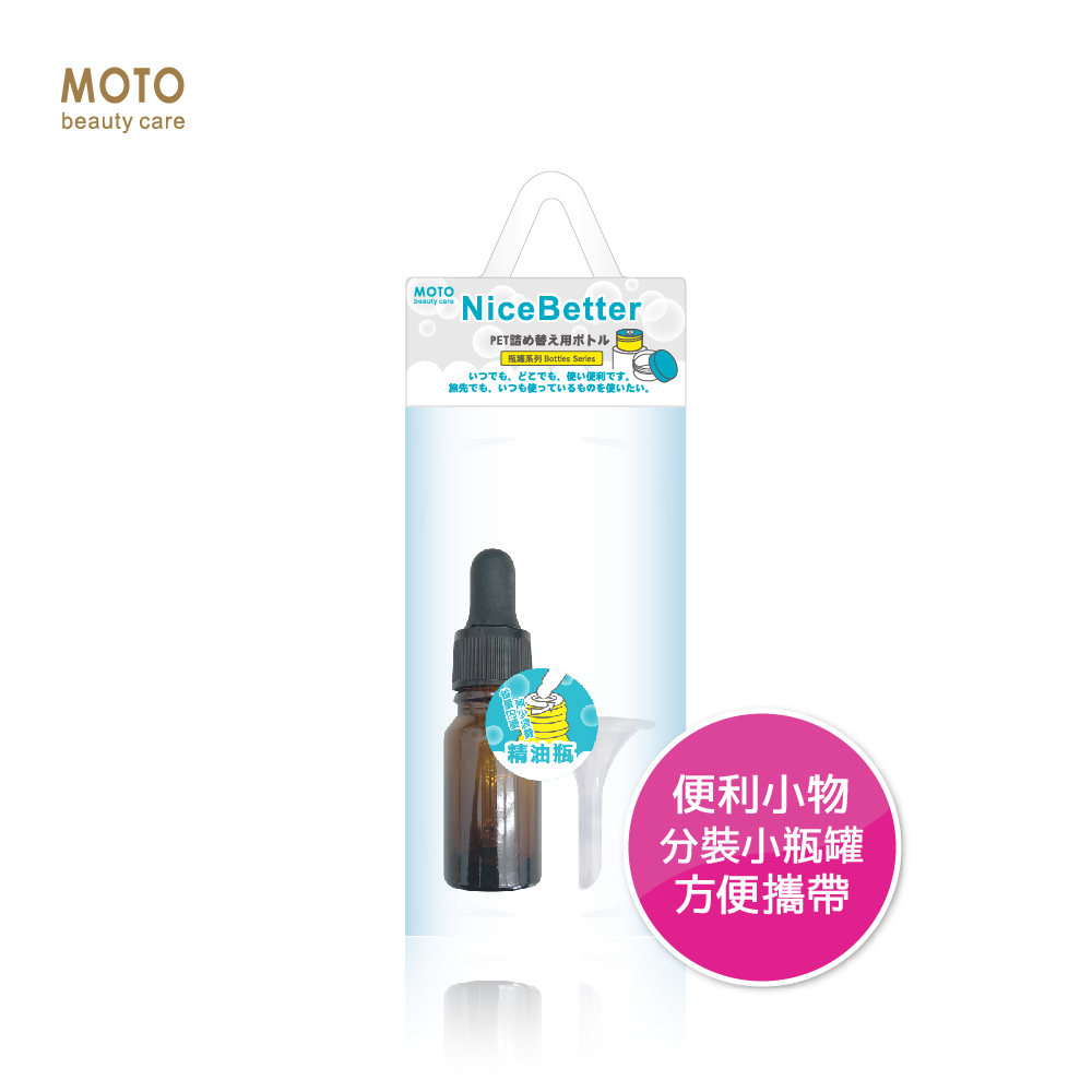 MOTO 精油瓶滴型(附吸管)-10ml 空瓶 液體分裝 分裝瓶 好分裝 好使用 方便攜帶