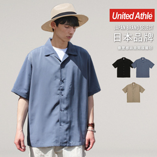 UnitedAthle 日本 古巴領絲質滑順開襟短袖襯衫 翻領襯衫 1785型【UA1785】男女款