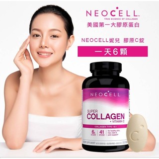 美國 原裝進口 NEOCELL 妮兒 膠原C錠 270錠