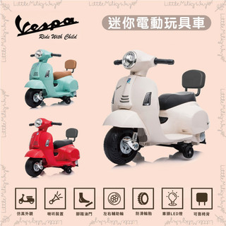 【LMW親子選品】🌿義大利 Vespa - 迷你電動玩具車靠背款🌿