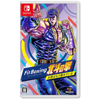 【Ecup 生活娛樂】NS Switch 健身拳擊 北鬥神拳 ~你已經瘦了~《中文版》