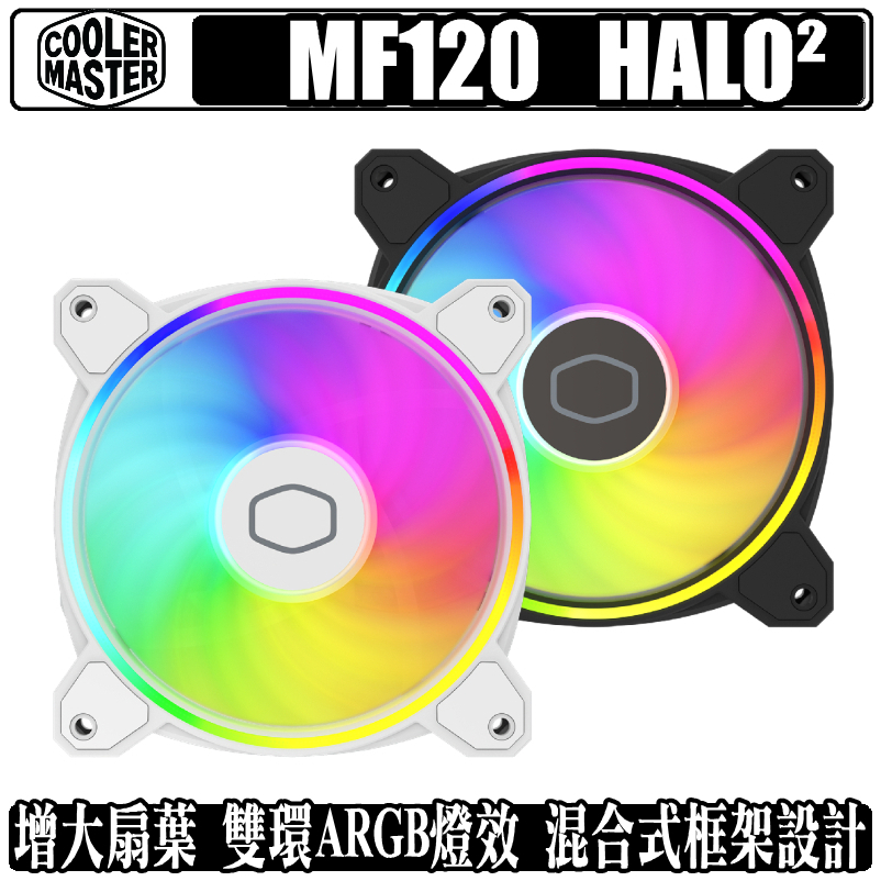 Cooler Master MasterFan MF120 Halo2 12公分 風扇 ARGB 酷媽