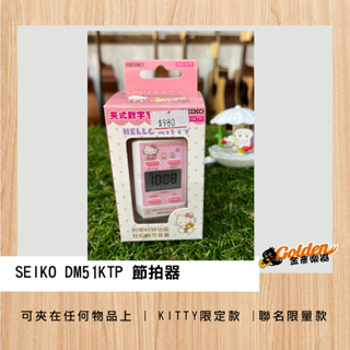 ~*金彥樂器*~SEIKO DM51 KITTY 聯名限量款 夾式節拍器 時鐘 DM51KTP