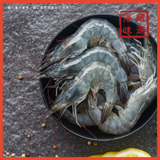 【海味嚴選】藍鑽蝦／1kg／799免運／阿拉伯／白蝦／蝦子／冷凍蝦／無毒蝦／紅海白蝦／進口海鮮／海鮮宅配