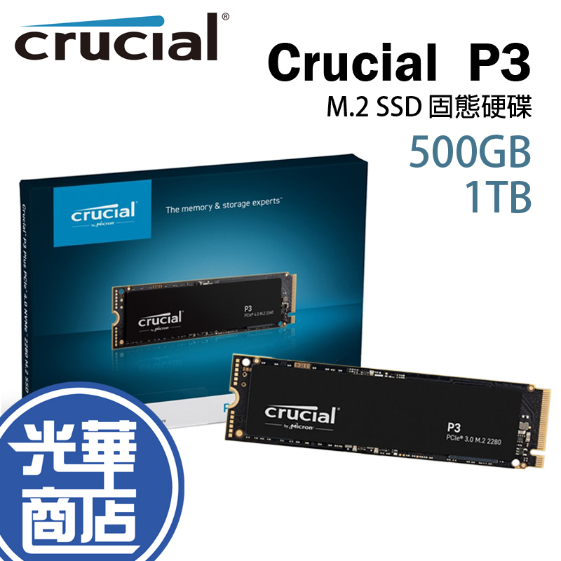 【熱銷款】Micron 美光 Crucial P3 500GB 1TB 2TB PCIe M.2 SSD 固態硬碟