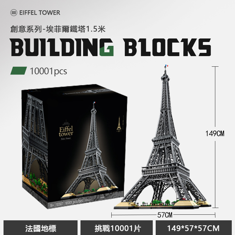 相容樂高 巴黎埃菲爾鐵塔 積木拼裝 模型建築 成人高難度 巨大型積木玩具 男孩子益智玩具