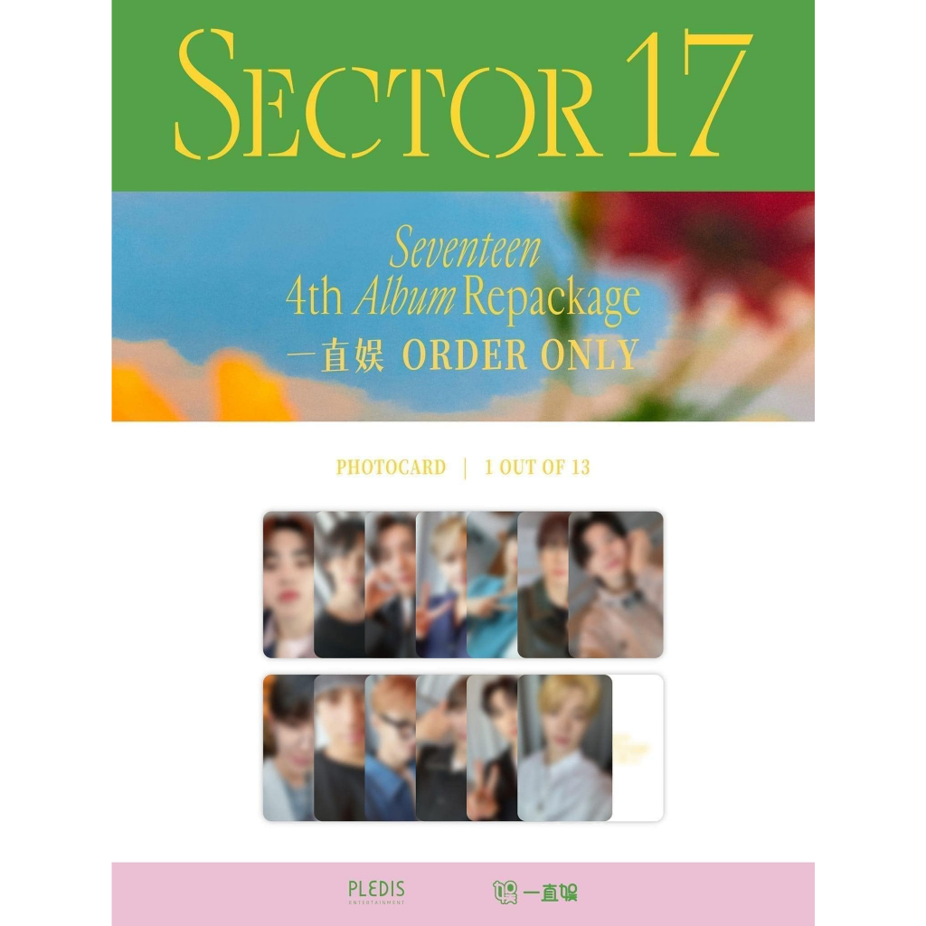 SEVENTEEN 四輯後續專 SECTOR 17 一直娛 C