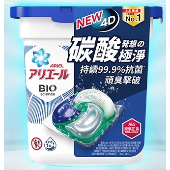 【小麗元2清倉】ARIEL 全新升級 日本進口 4D超濃縮抗菌洗衣膠囊/洗衣球 12顆盒裝(抗菌去漬/微香型)