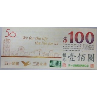 7-11統一超商禮券金鈔50週年版100元禮券