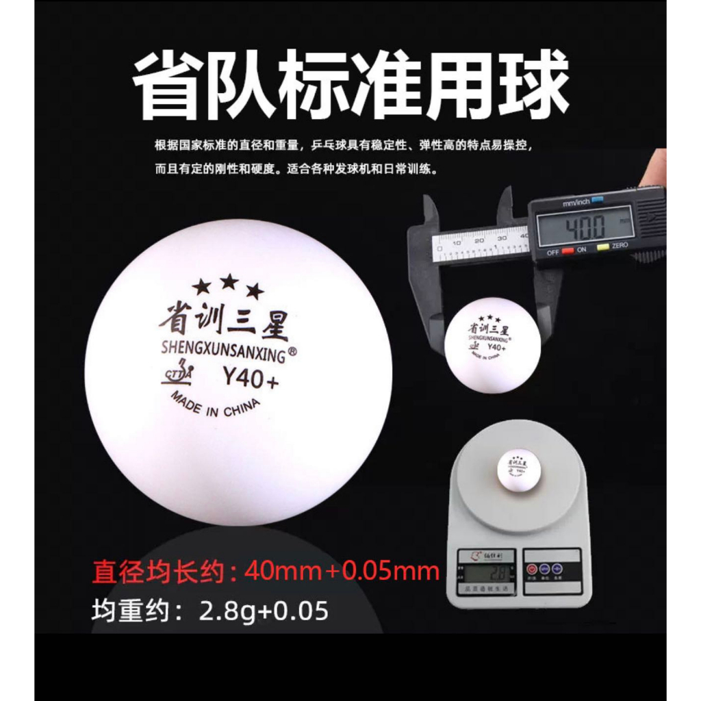 輝勝省訓Y40+三星乒乓球訓練球新材料40+訓練比賽專用球(蝦皮代開電子發票)