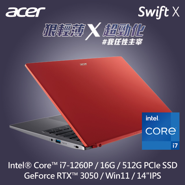 ACER Swift X SFX14-51G-74C2 紅 14吋輕薄效能筆電 i7-1260P ∥ RTX3050