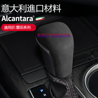 TOYOTA豐田意大利進口翻毛皮排擋蓋RAV4 ALTIS AURIS Camry CROSS改裝內飾排擋蓋翻毛皮檔把套