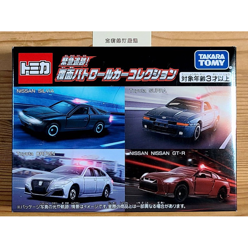現貨 全新日本原裝 Tomica多美小汽車 - 巡邏車組 緊急追蹤 Nissan GT-R Silvia Sentra