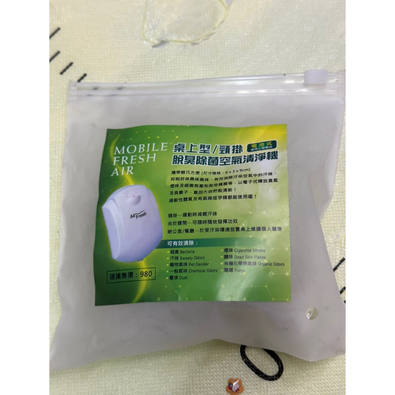 Mobile Fresh Air桌上型/頸掛脫臭除菌空氣清淨機