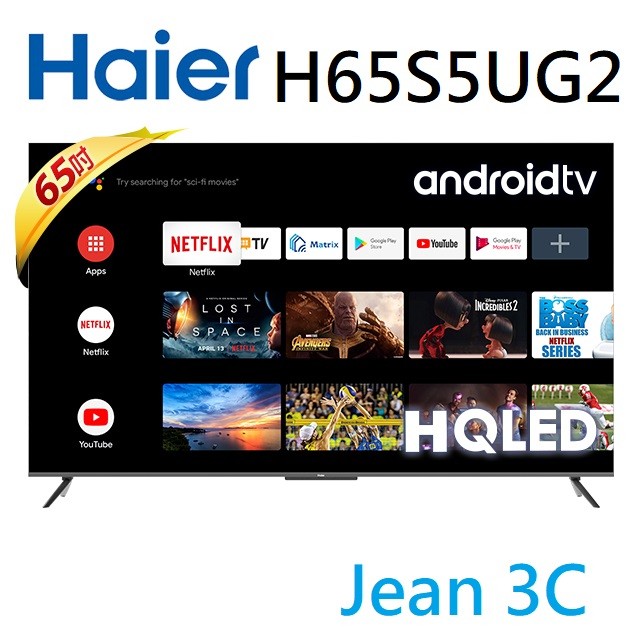 【Haier海爾】H65S5UG2 65型 HQLED 4K HDR 聯網液晶顯示器含基本安裝