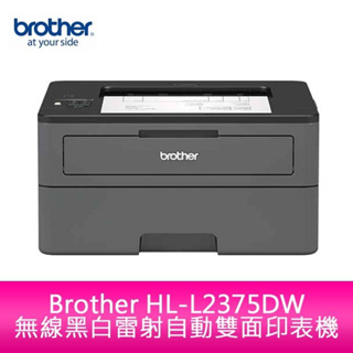 【新北中和】Brother HL-L2375DW 無線黑白雷射自動雙面印表機