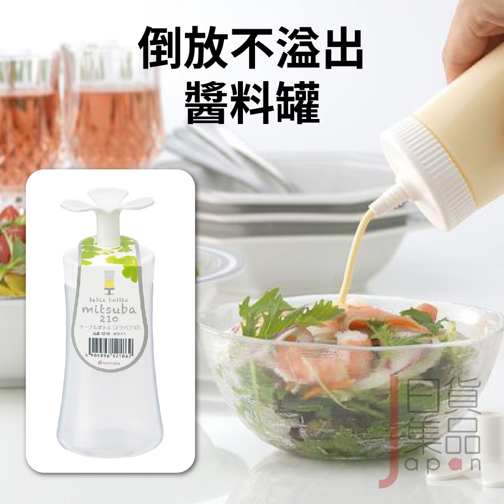 日本製INOMATA可倒放塑膠醬料瓶210ml｜花葉型調料分裝罐醬油瓶醬料罐調味料瓶擠醬瓶