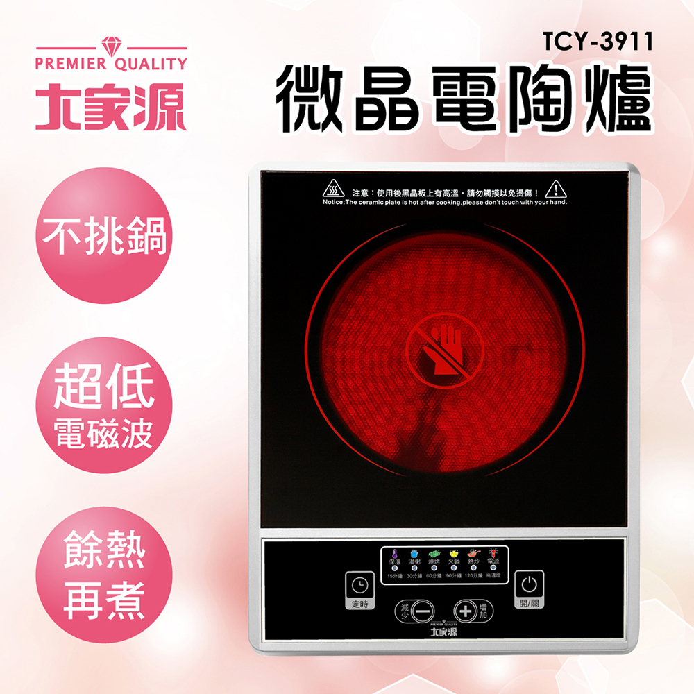 不挑鍋 大家源 微晶電陶爐 TCY-3911-1(福利品)高效集中加熱