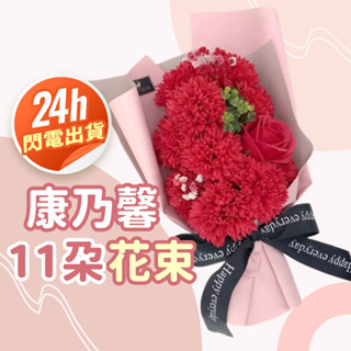 🎈氣球市集🎈現貨【母親節 康乃馨】 禮盒 禮物 花束 花束禮盒 康乃馨 母親節禮物 香皂花束 永生花束 仿真花 香皂花
