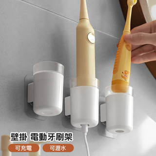 【臺灣現貨 24H】★壁掛式可充電瀝水電動牙刷架★【CanBuy】牙刷架 電動牙刷架 壁掛式牙刷架 牙刷置物架 瀝水