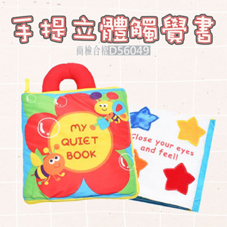 現貨〔寶寶布書】花朵布書 手提立體觸覺書 JJOVCE ♥ 花朵數字觸覺書 幼嬰兒玩具 益智布書 兒童早教書 撕不爛