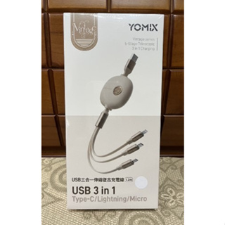 全新現貨 YOMIX優迷 USB三合一 3.5A Type-C/Lightning/Micro 伸縮充電數據線 免運費