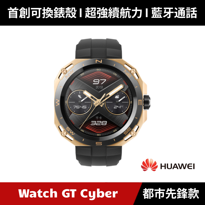 [原廠福利品] HUAWEI Watch GT Cyber 都市先鋒款 智慧手錶
