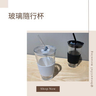 【美好寓意】玻璃隨行杯/ins簡易玻璃吸管杯/韓系咖啡杯/牛奶杯/帶蓋杯子