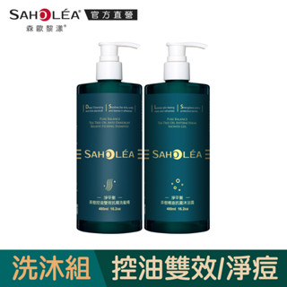 【SAHOLEA森歐黎漾】淨平衡茶樹控油雙效抗屑淨痘洗沐組(洗髮精480ml+沐浴露480ml)
