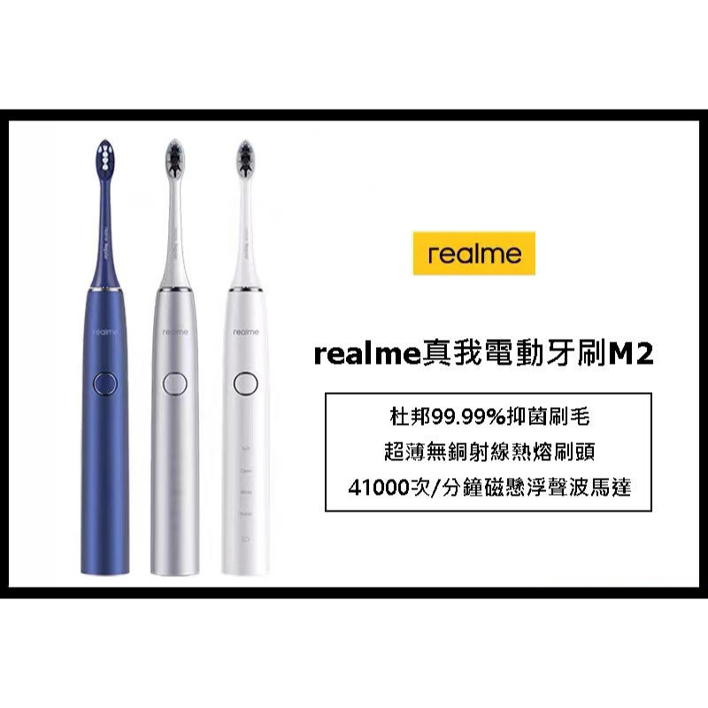 realme M2 聲波電動牙刷 &amp; 替換刷頭 &amp; 旅行收納盒