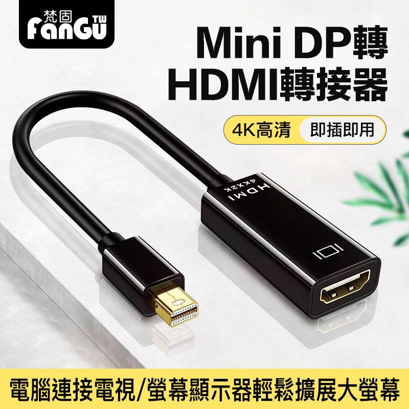 4K mini DP公 轉 HDMI母 轉接線⭐DP TO HDMI線Displayport轉HDMI筆電相機轉接線器