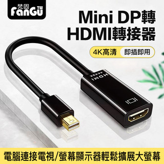 4K mini DP公 轉 HDMI母 轉接線⭐DP TO HDMI線Displayport轉HDMI筆電相機轉接線器