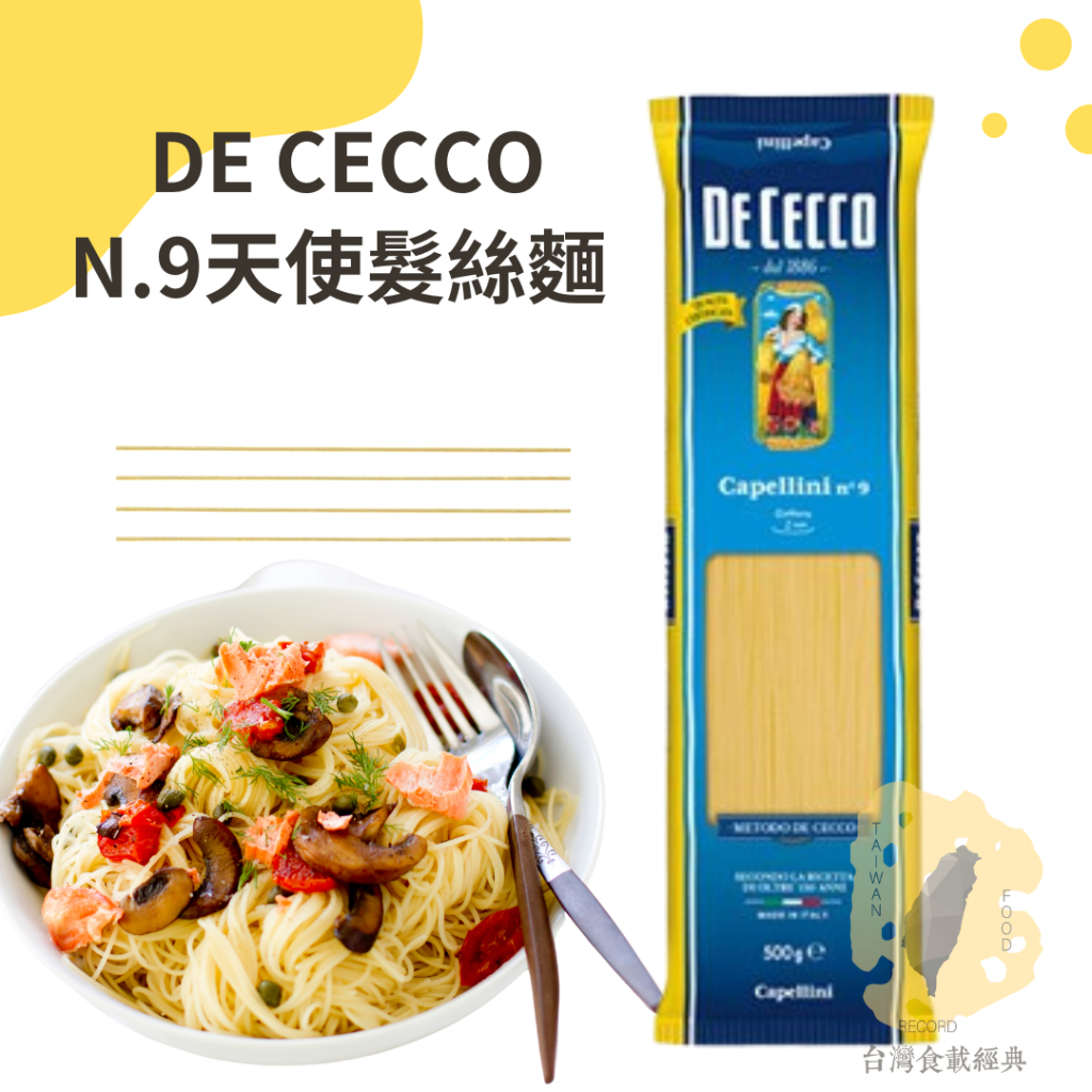 快速出貨｜DE CECCO N.9天使髮絲麵 500g🇮🇹CAPELLINI